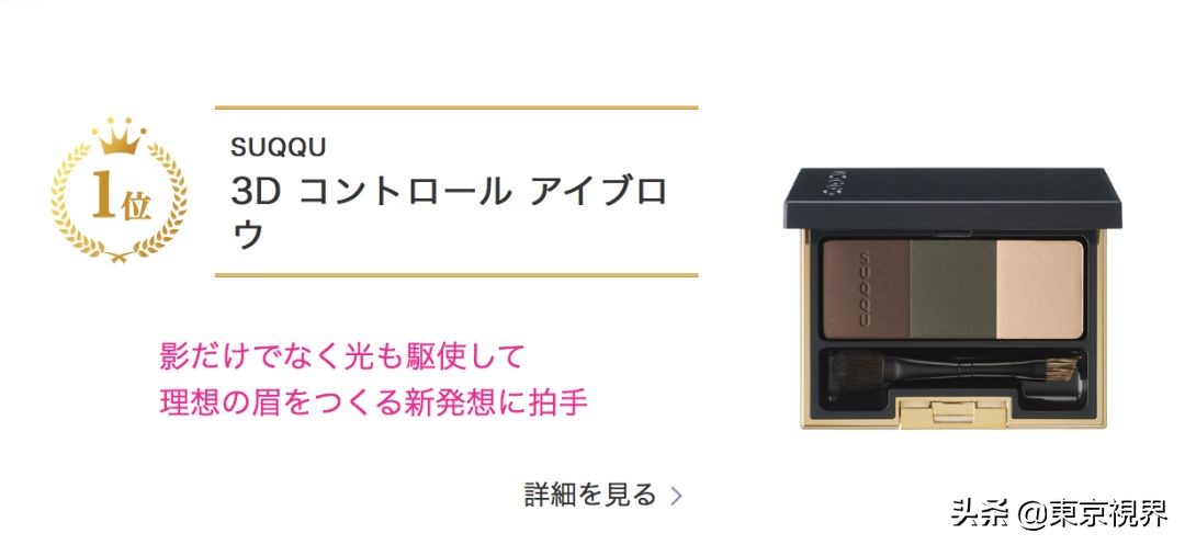 你们的魔鬼除了李佳琦，还有日本美妆排行榜