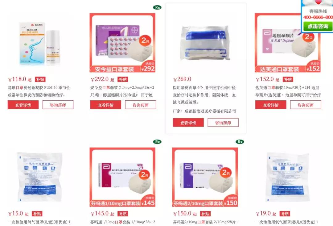 被创始人举报的健客网：买口罩需花数十元配药，有人下单后被偷换