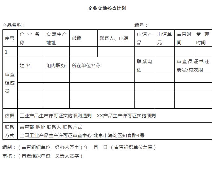 工业许可证最新政策,工业产品生产许可证实施细则通则