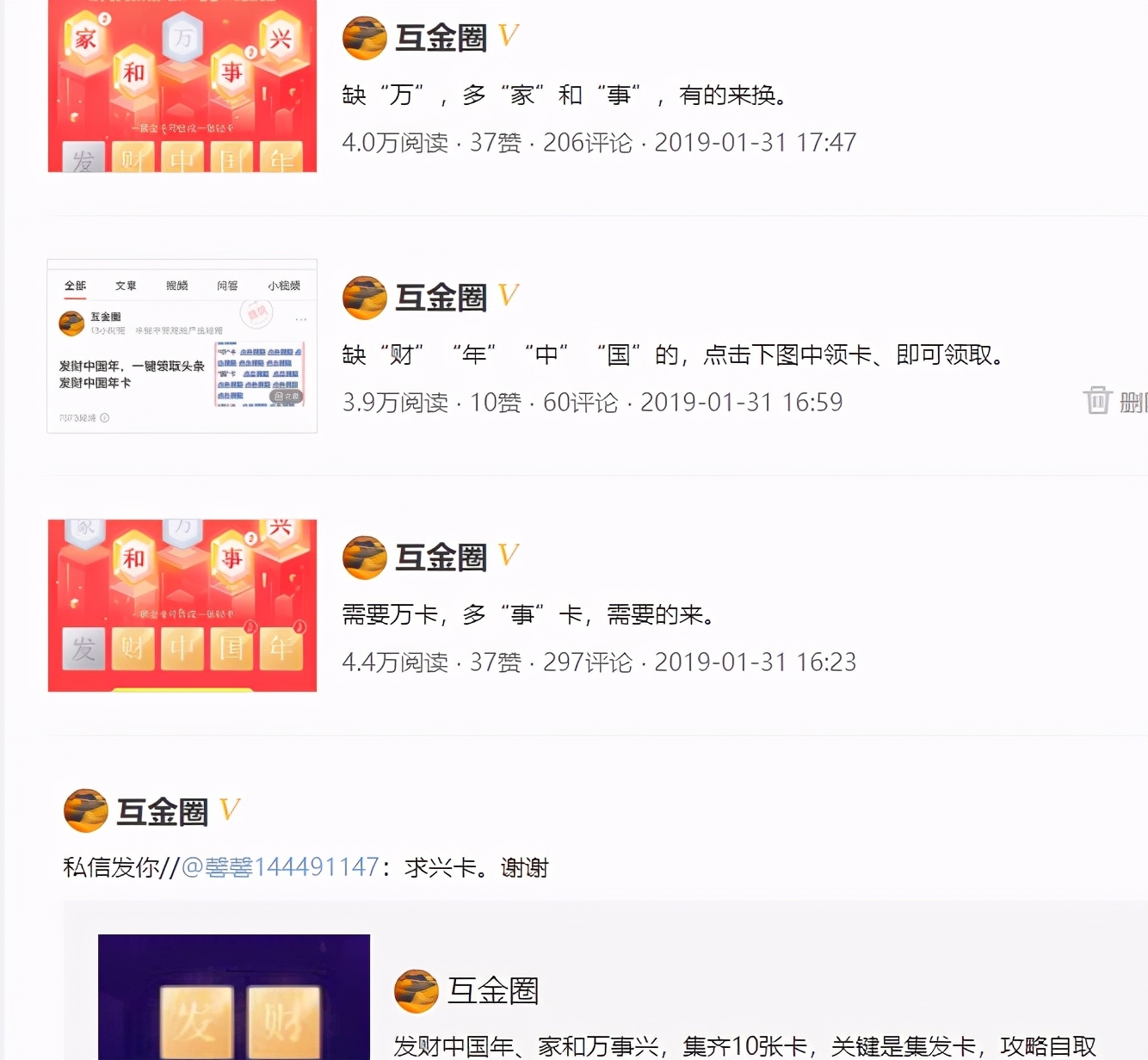 集卡发财中国年怎么领取,发财中国年集卡超270万