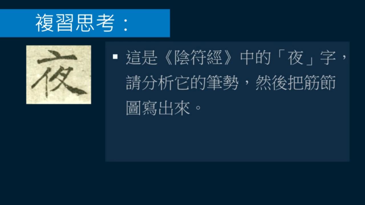 黄简讲书法二级课程识势篇,黄简讲书法初级课程提纲