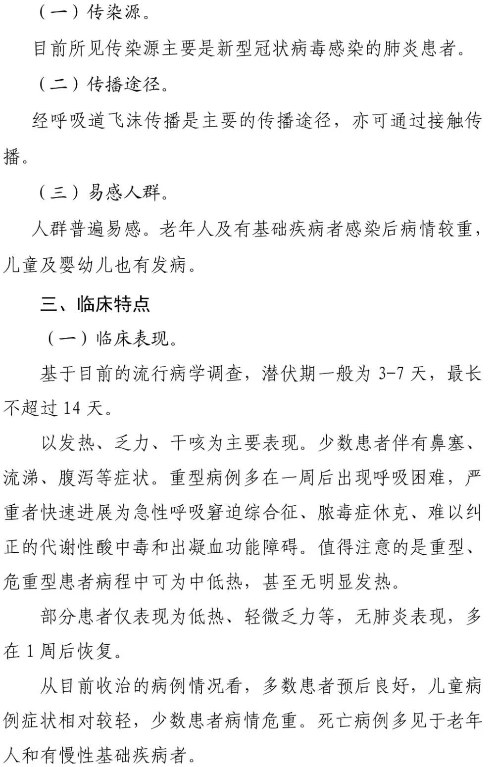 新型冠状病毒感染肺炎诊疗方案,新型冠状病毒肺炎诊疗方案最新版