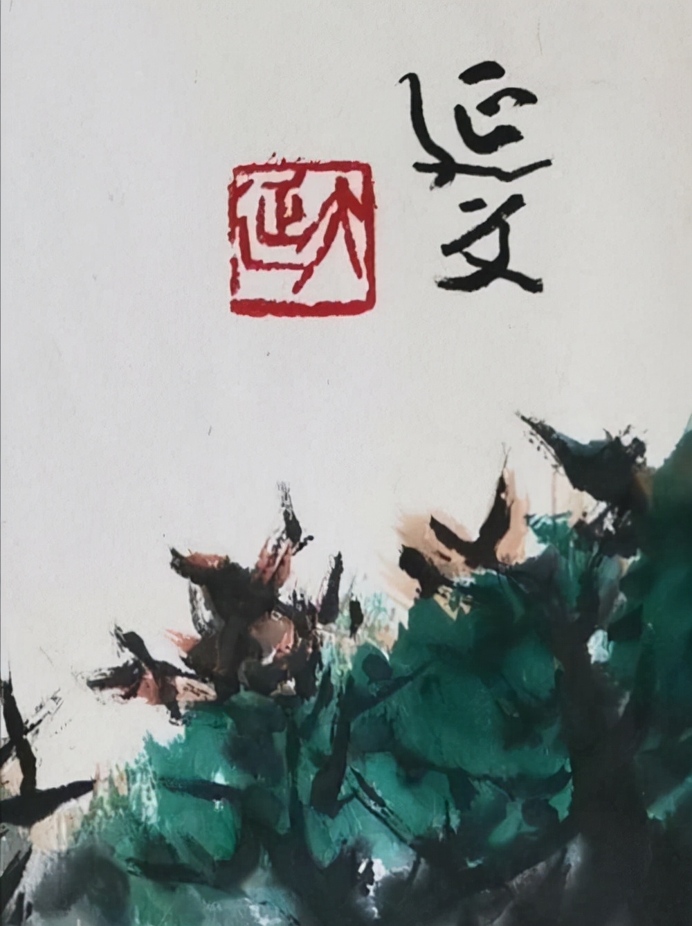 我的母校回忆,我的母校多年不见