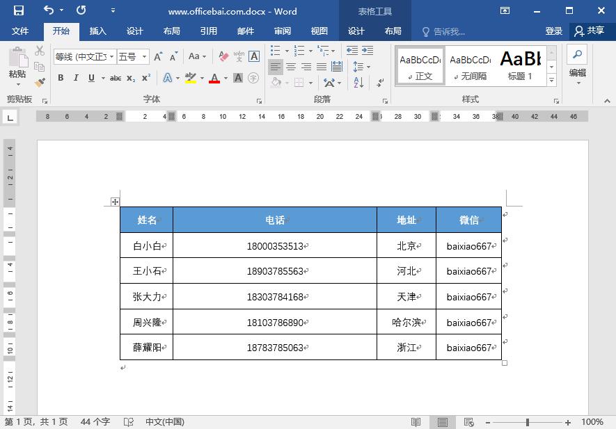 如何在word表格中插入word文档,word表格怎么移动到另一个word中