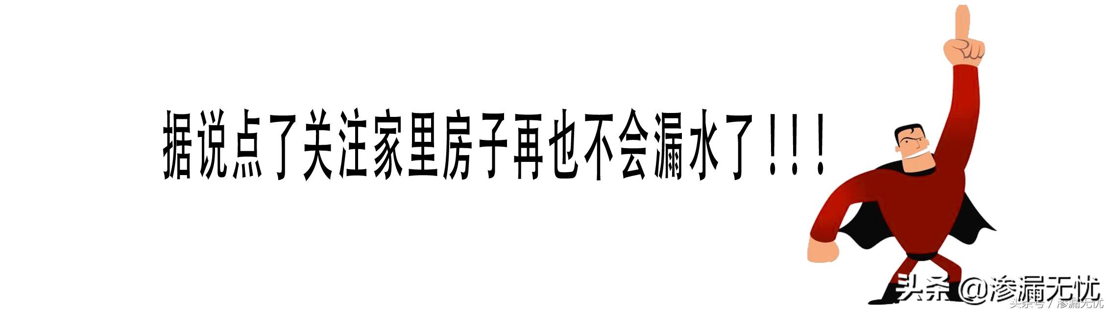 房屋防水材料用哪个好,你家的防水材料选对了吗