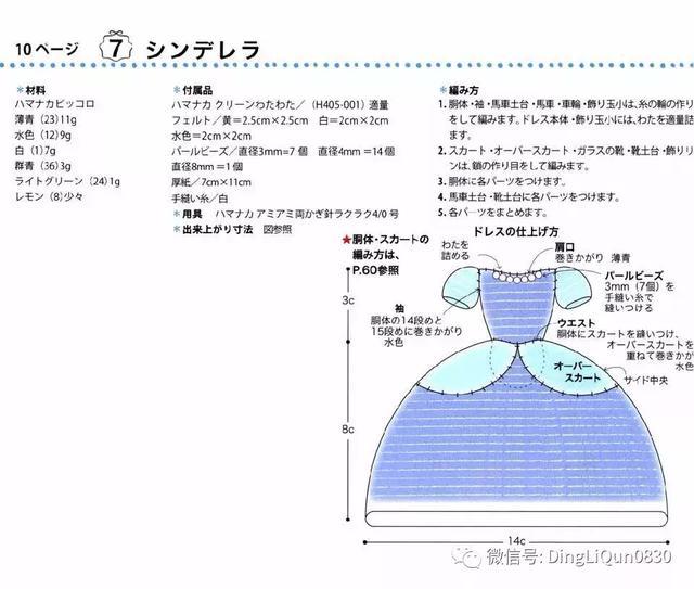 钩针风铃吊坠编法教程,迪士尼公主挂件钩织教程合集