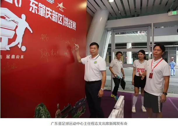甲A明星两大品牌赛事落户肇庆，打造大湾区运动名城