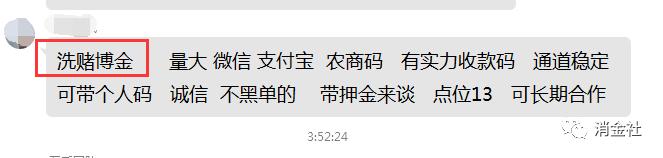 三和老哥成收割对象，揭密收款二维码跑分的黑产利益链