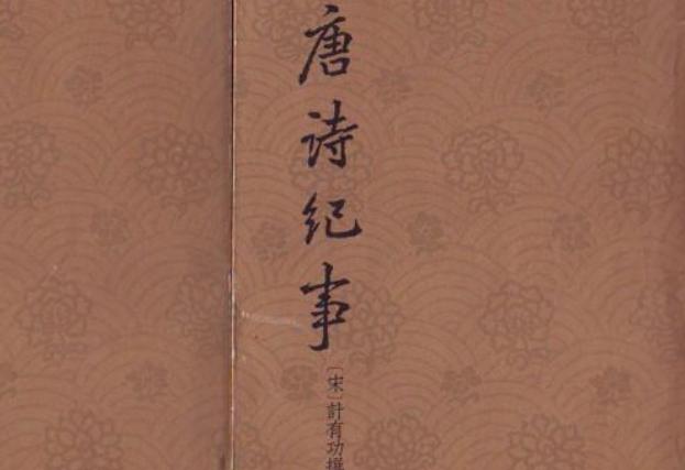 “九华四俊”之一的张乔是怎样的人?为何说他足不窥园,清苦贫寒