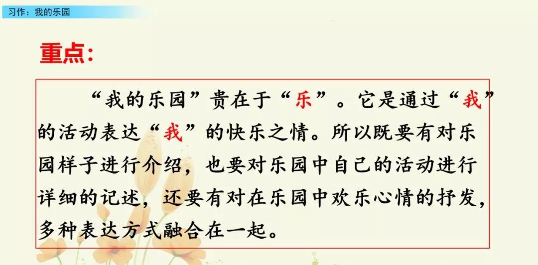 部编版四下习作我的乐园教材分析,我的乐园作文四年级400字范文院子