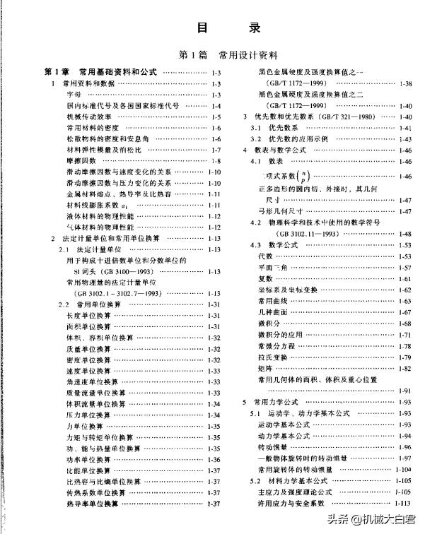 机械设计手册最新版出到第几版,机械设计手册pdf电子版下载