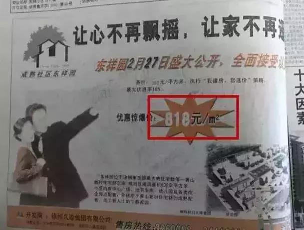 2003年徐州的房价有这么贵吗,徐州十年前房价