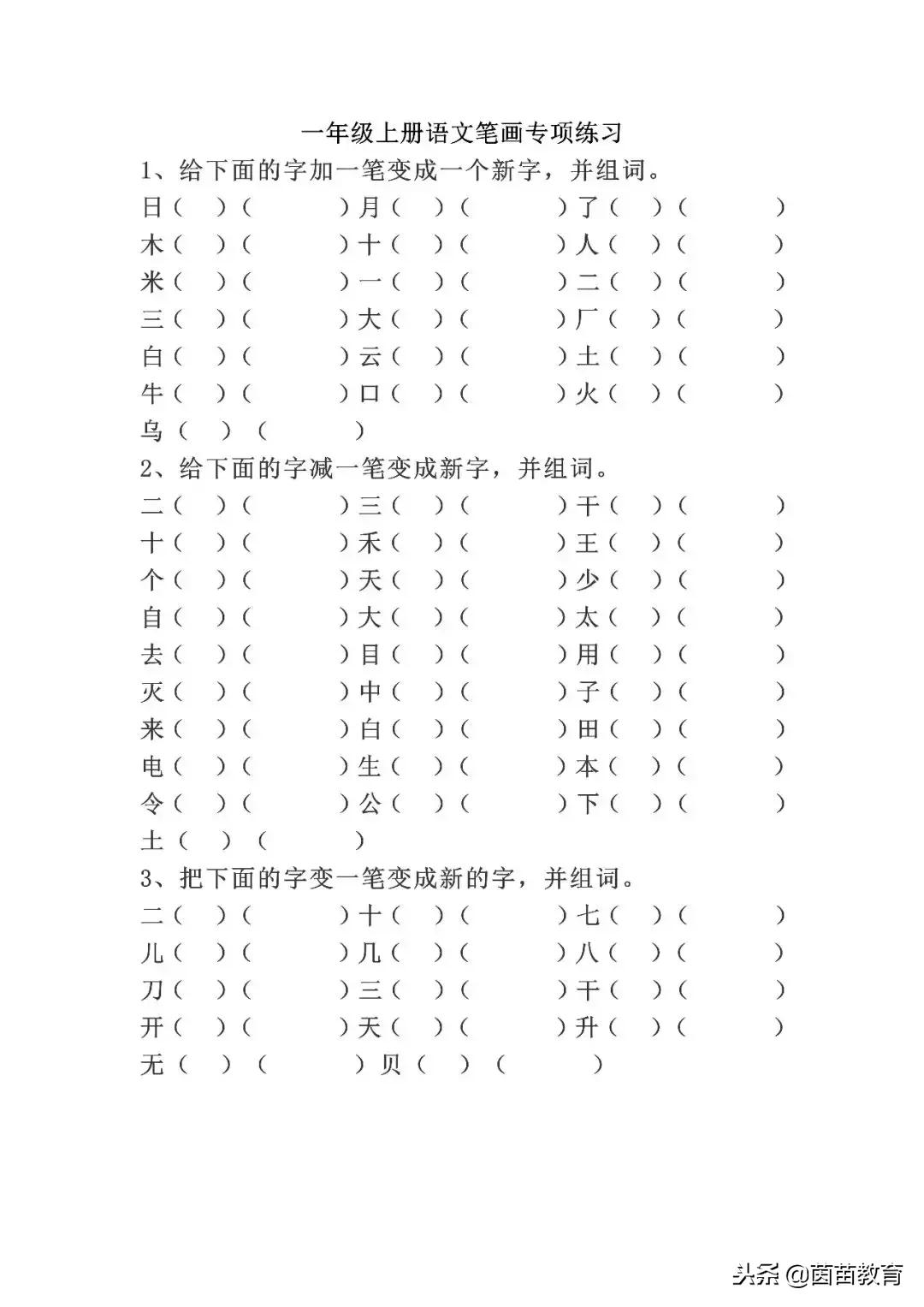 一年级语文上册笔画表119页,一年级上册笔顺笔画表可打印