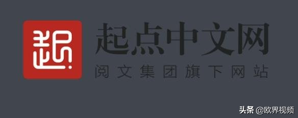 阅文闹笑话了，起点中文网标注《西游记》获得吴承恩授权？