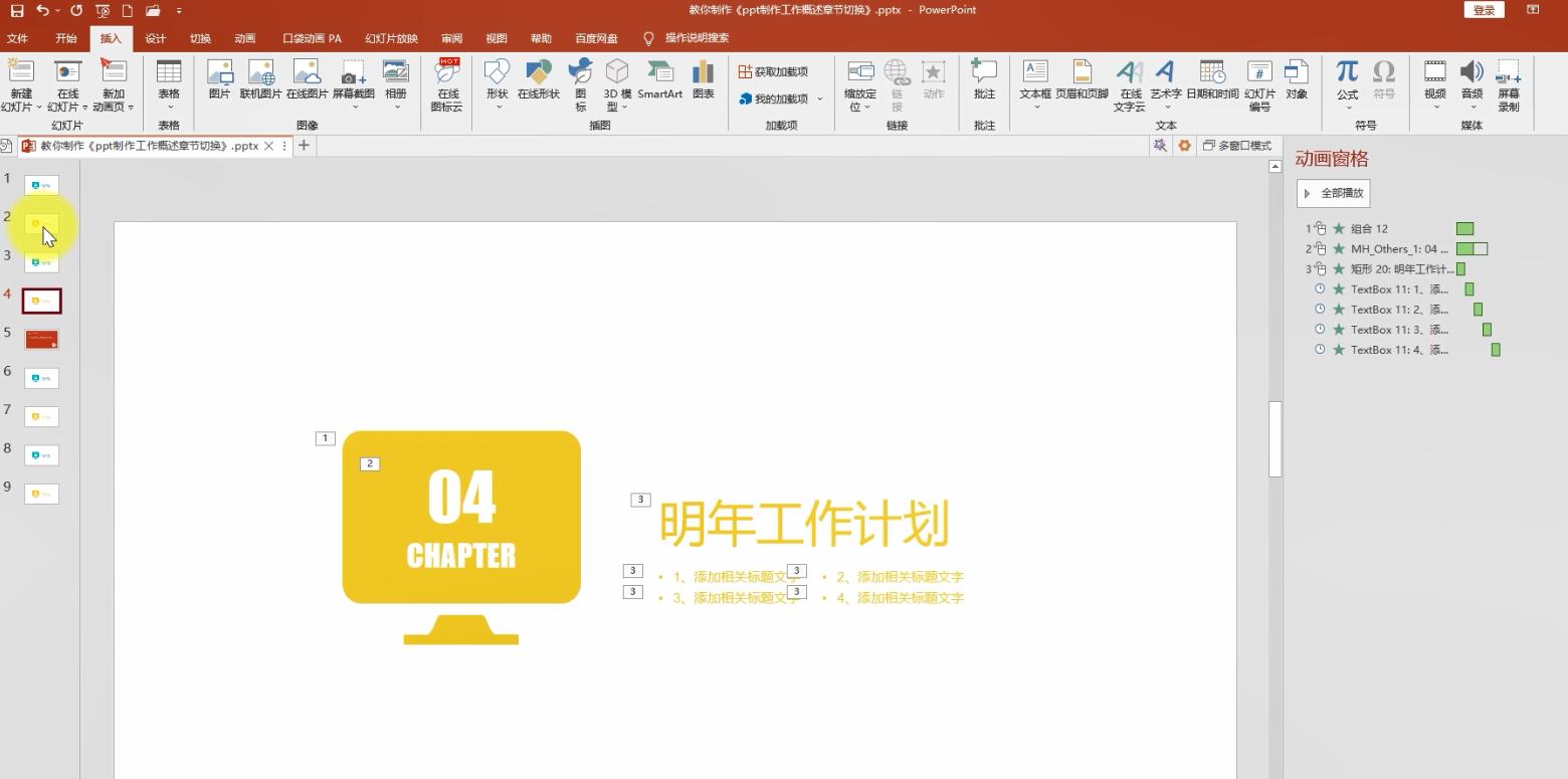 ppt大目录小目录,ppt目录页设计及教程