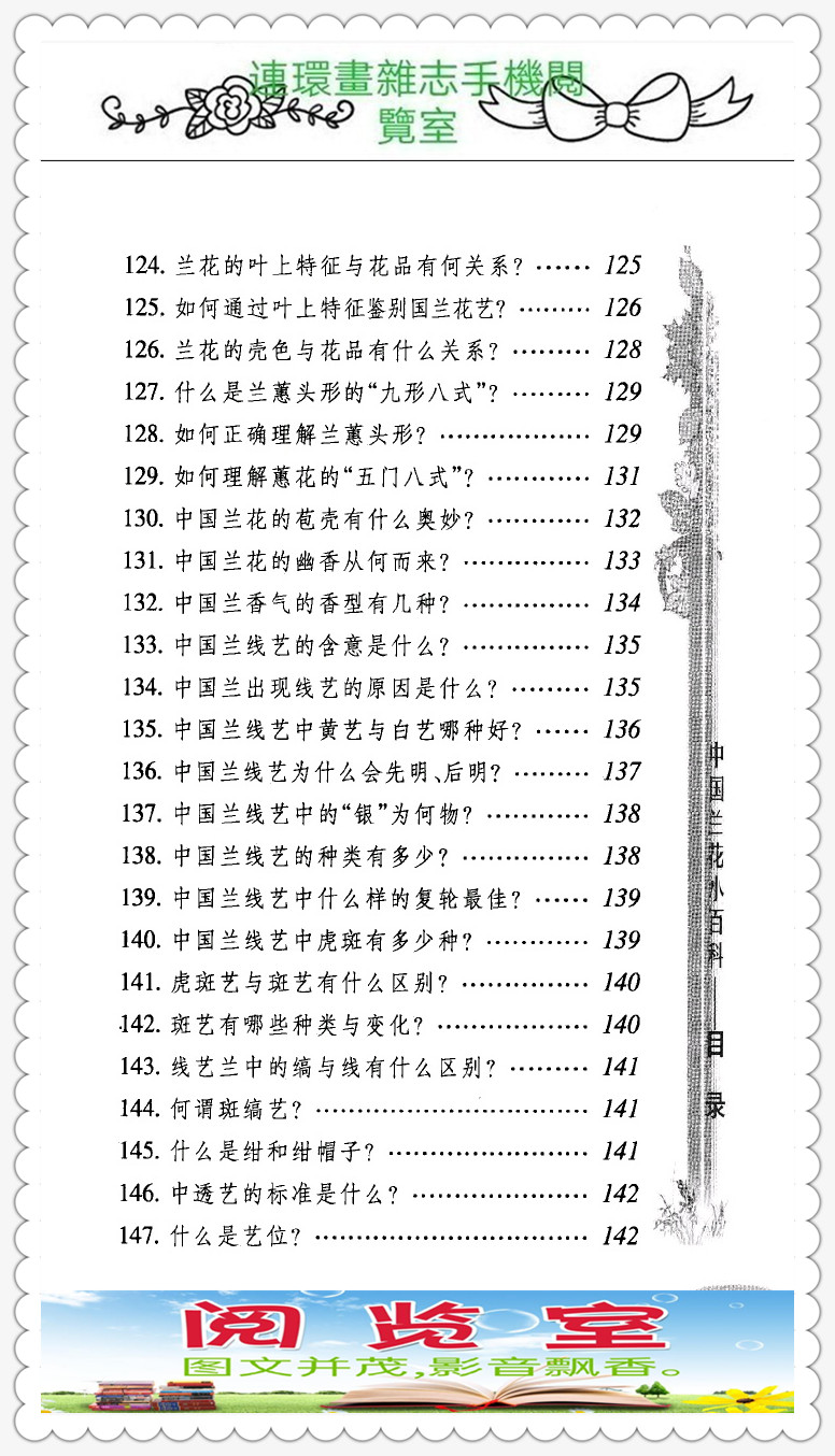 中国兰花品种大全书,中国兰花品种名录图片