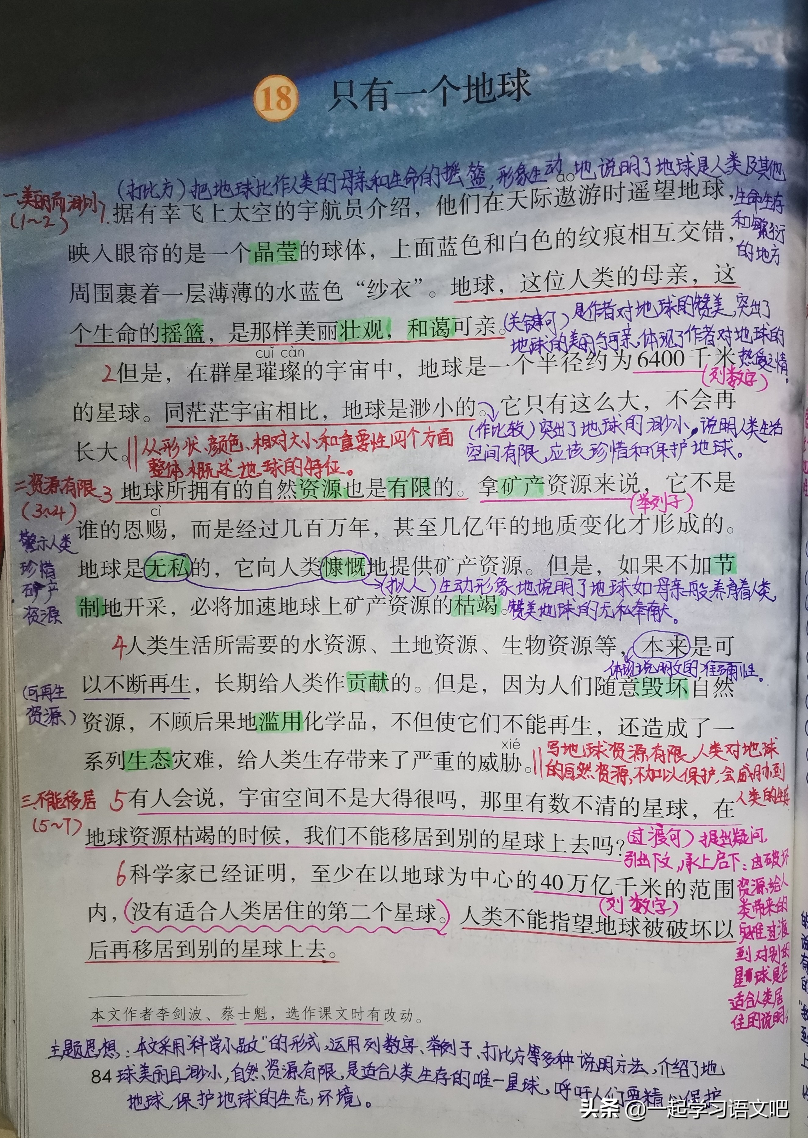 六年级语文古诗三首重点句子,六年级语文第七单元古诗三首讲解