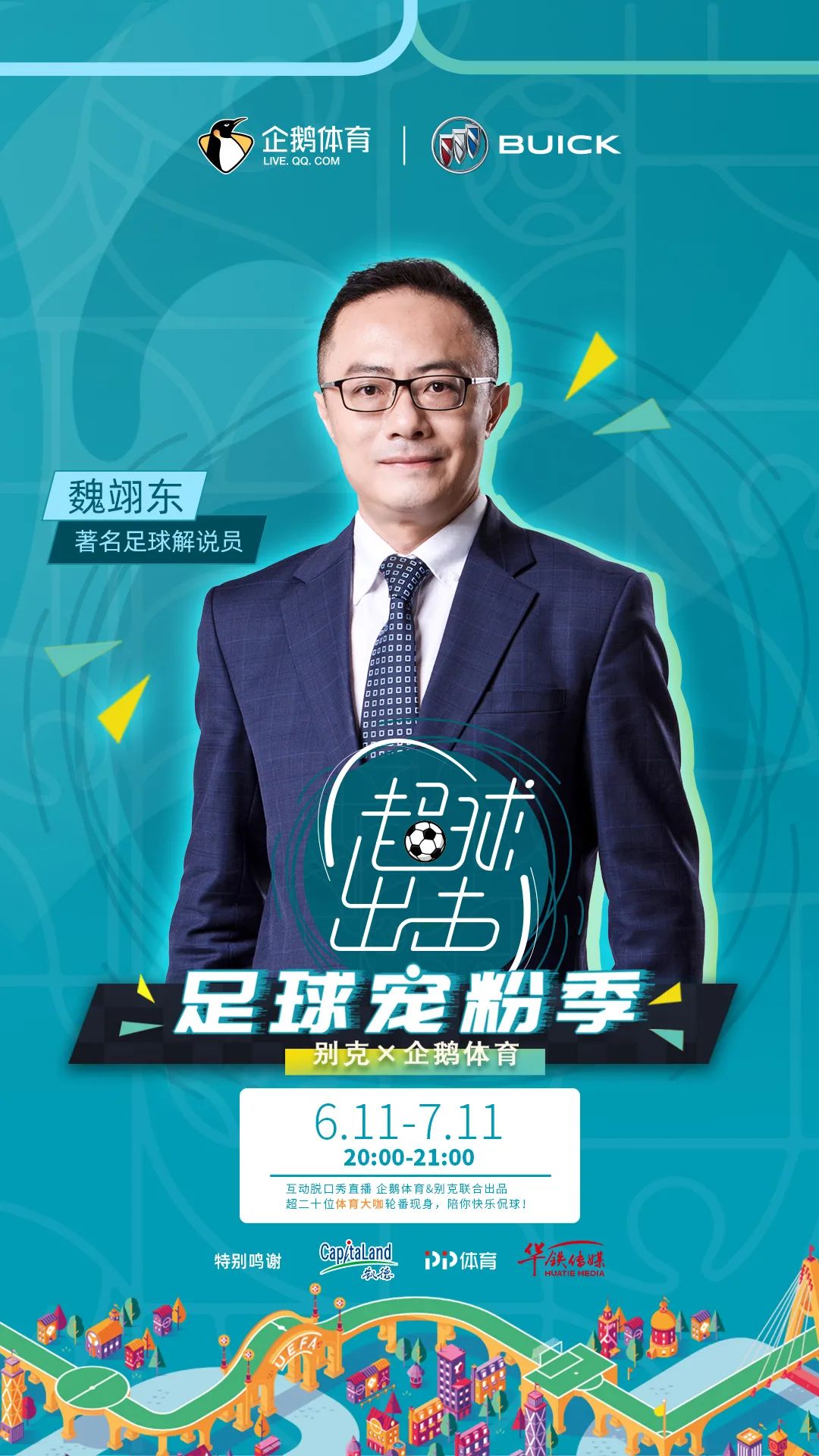 张征《超球出击》光速盲猜成功！魏翊东今晚做客直播间