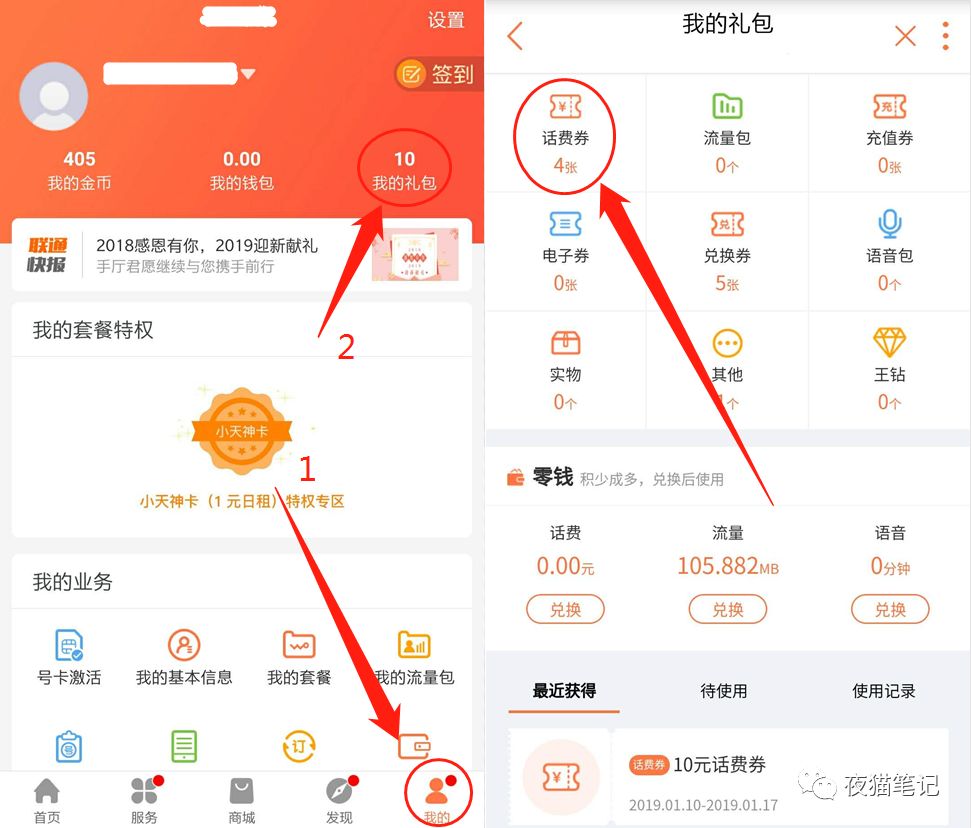 联通用户福利，免费领40元话费