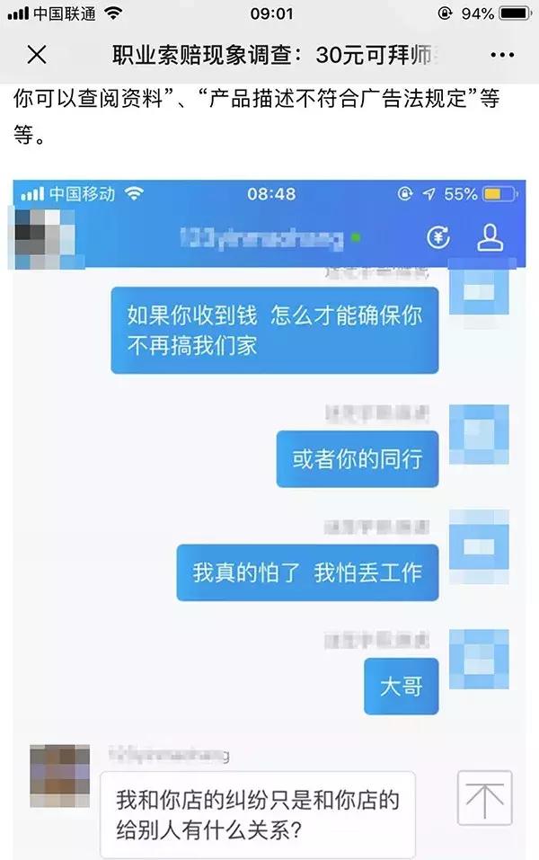 职业打假被骗拜师费,职业打假索赔1800元