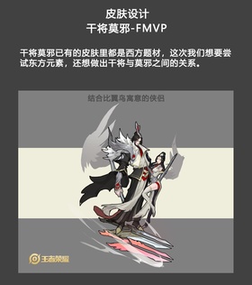 王者荣耀干将莫邪的皮肤展示,王者荣耀干将莫邪最后一款皮肤