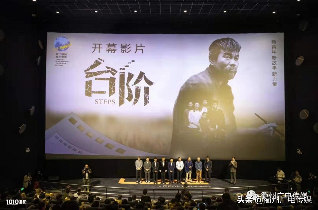 衢产电影《台阶》昨晚在杭首映!一起走近影片背后的故事……