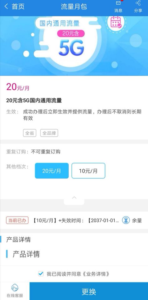移动手机号改最便宜套餐,不想换手机号码改套餐