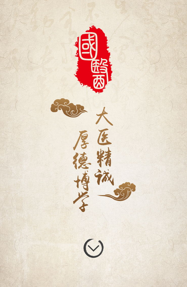 《老中医》小课堂之二：中医也有江湖，也分门派？