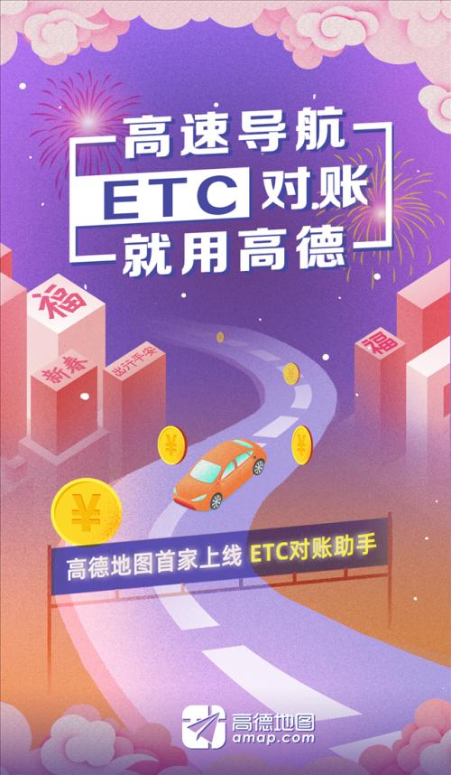 etc收费可以对账,etc对账助手怎么操作