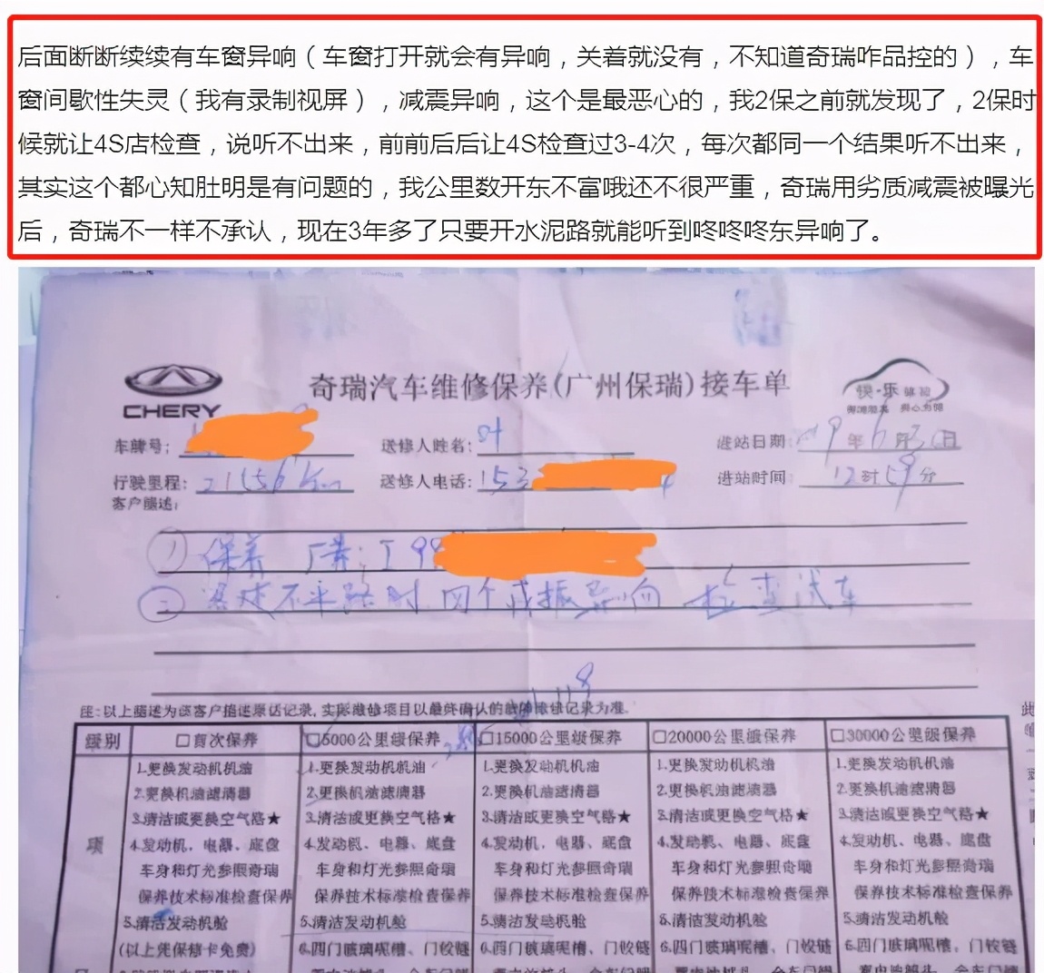 屡遭投诉的奇瑞,奇瑞被投诉最严重的问题