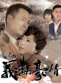 TVB《义海豪情》：既如大海般浩瀚澎湃，亦如小溪般涓涓细流