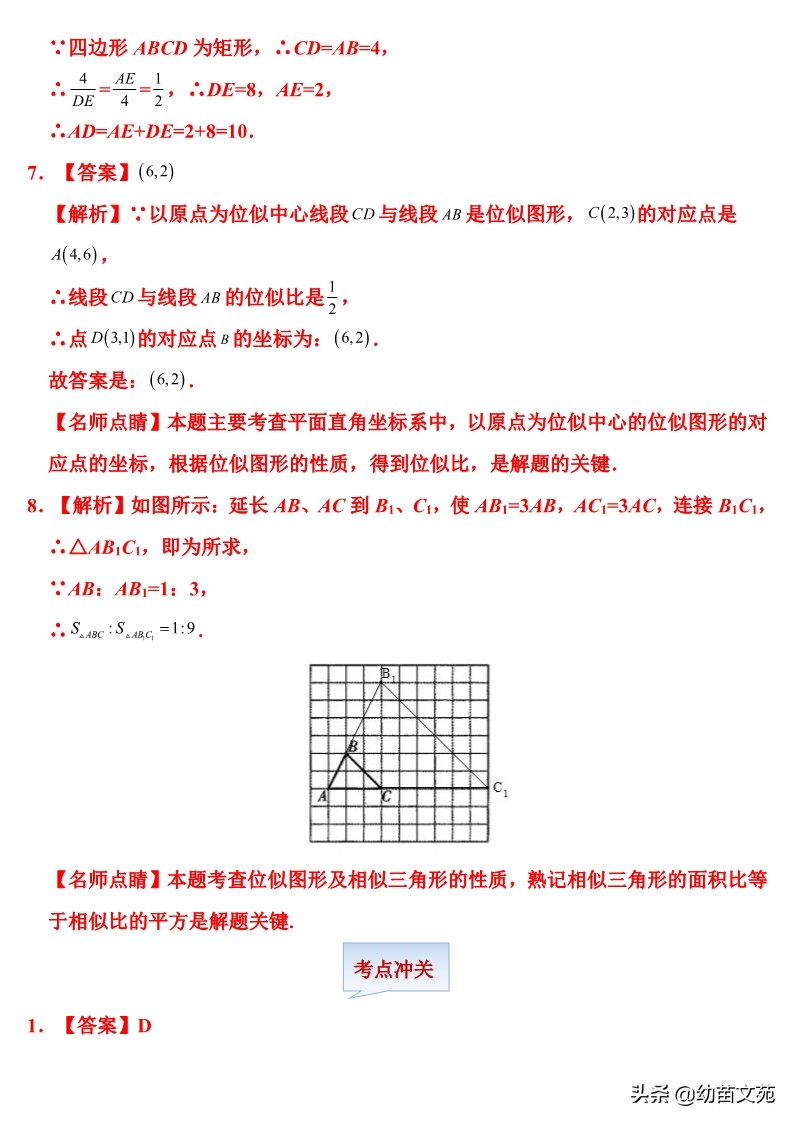 相似图形常考题型,相似图形习题讲解