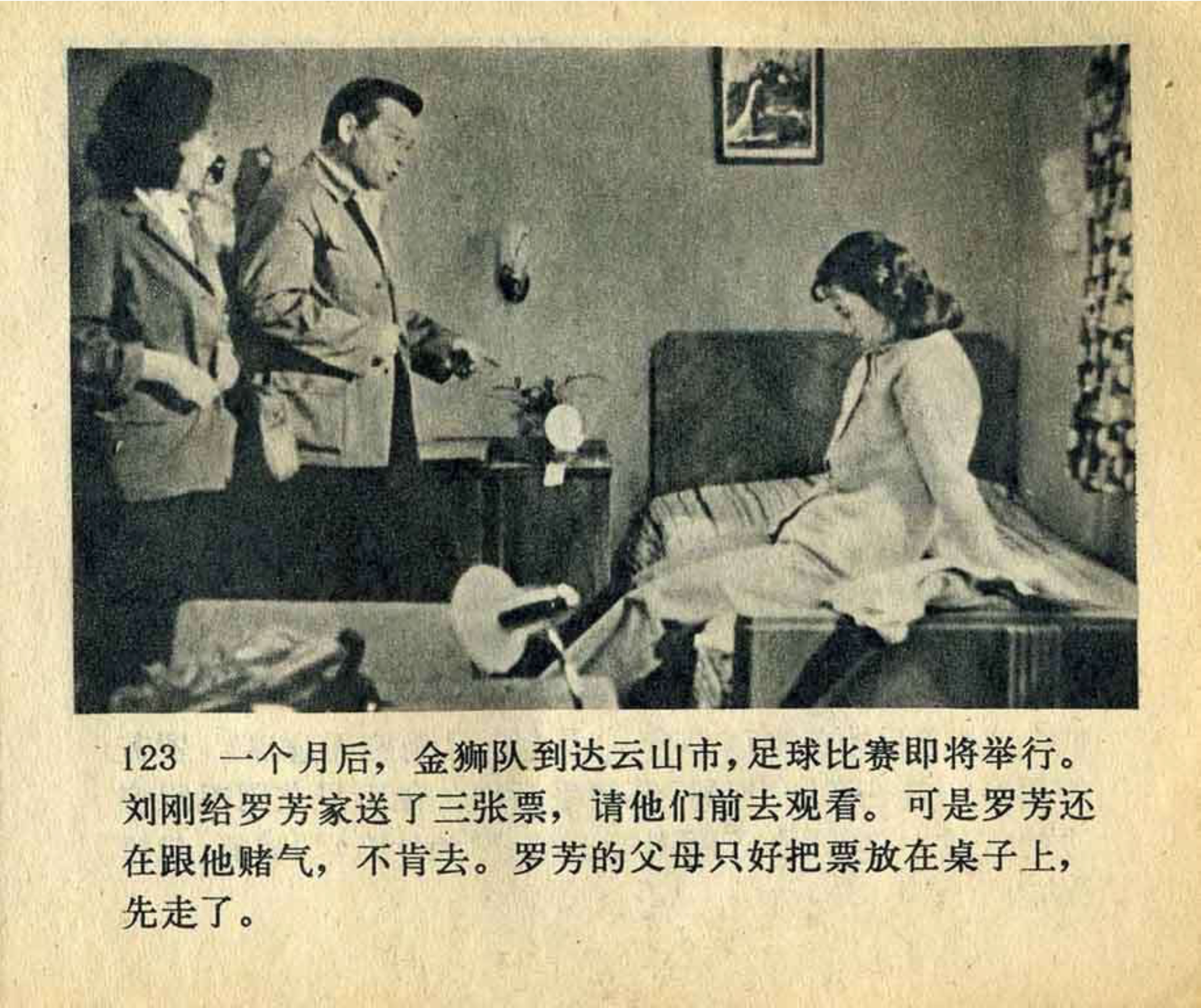 连环画飞吧足球,飞吧足球电影完整版