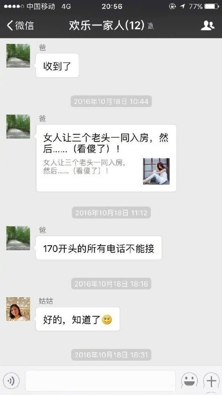 中国家庭八大微信群名排名，你中枪了吗？