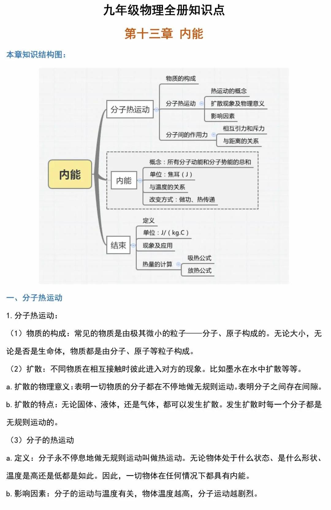 初三物理全一册知识,初三上册物理电路所有的知识点
