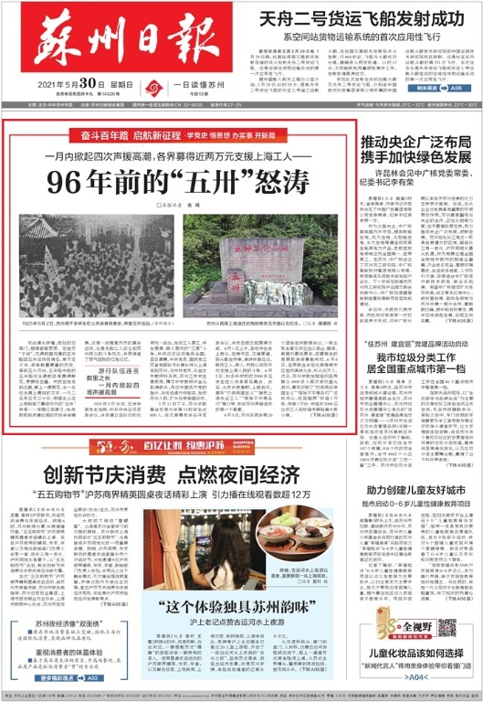 96年前的“五卅”怒涛