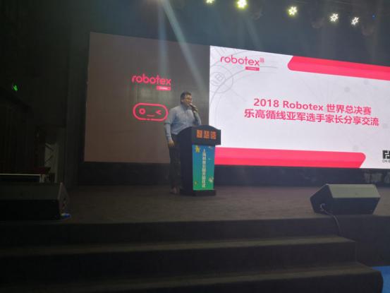 Robotex世界机器人大赛2019新赛季发布会在沪隆重召开