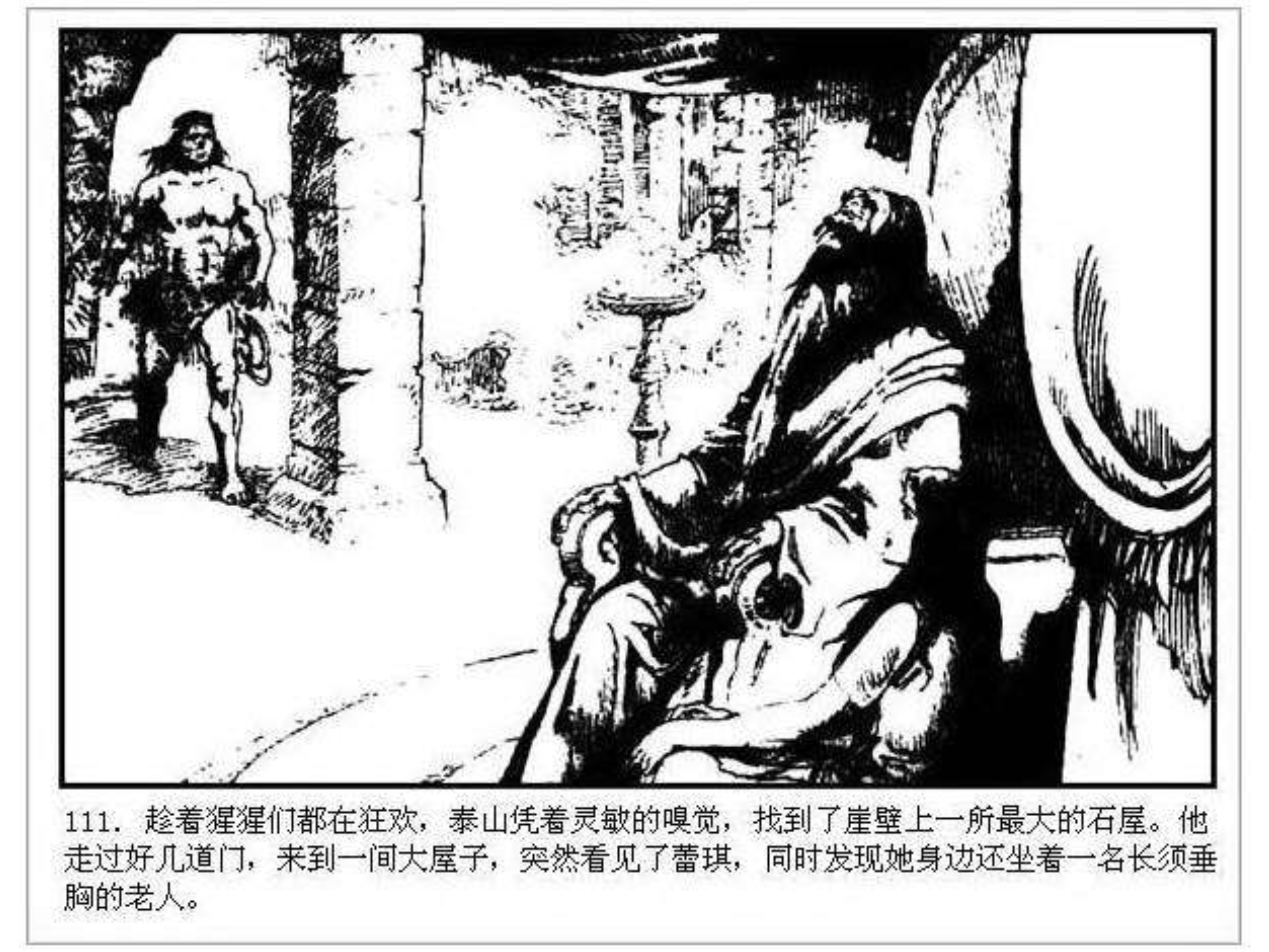 人猿泰山之英雄归来书,连环画泰山