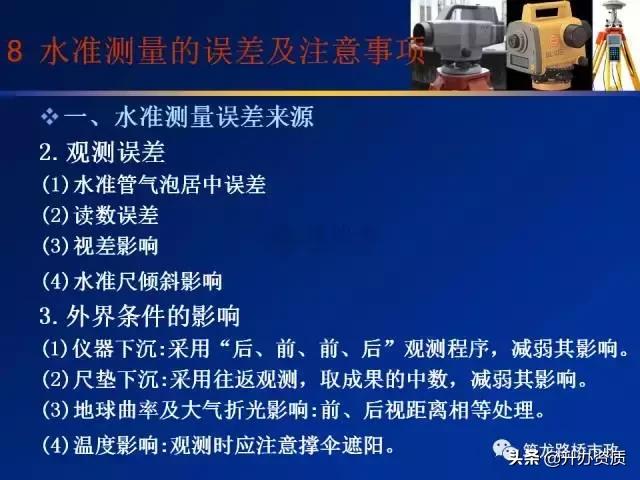 水准测量学习内容总结,水准测量认识和收获