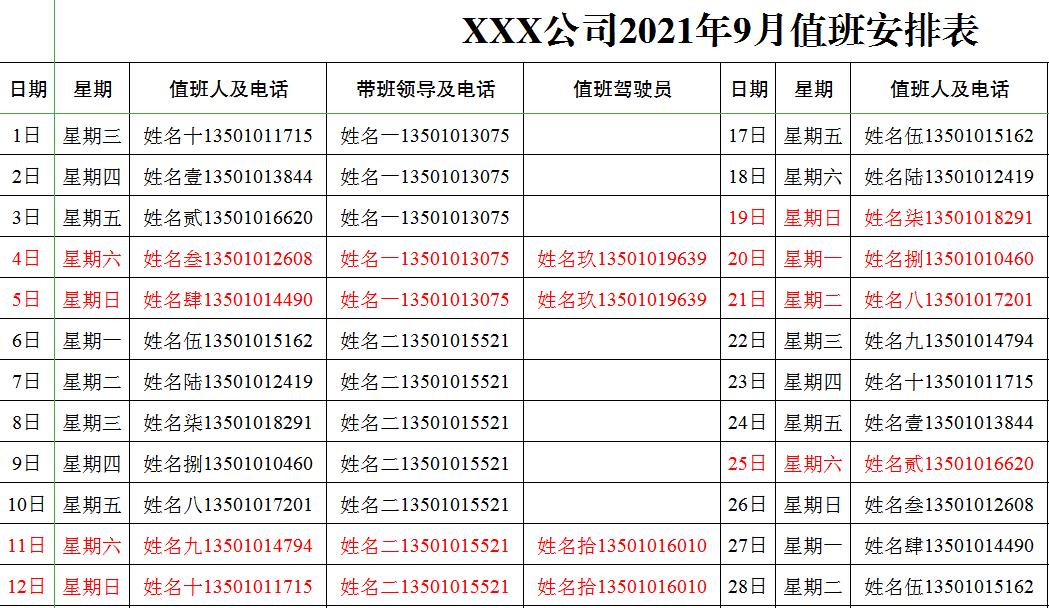 excel排班表怎么设置多班次,excel自动轮休排班表教程