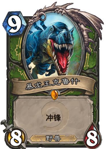 炉石猎人最新卡组暴龙王,炉石猎人最新卡组翻倍