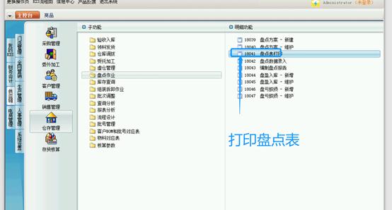 erp浠撳簱绠＄悊鍏ラ棬鏁欑▼,erp浠撳簱绠＄悊绯荤粺鎬庝箞鍋氱洏鐐硅〃