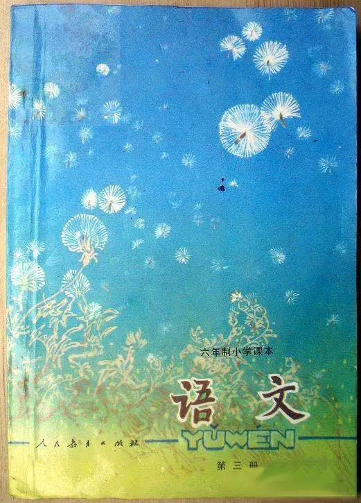 童年语文课本,90后童年课本语文