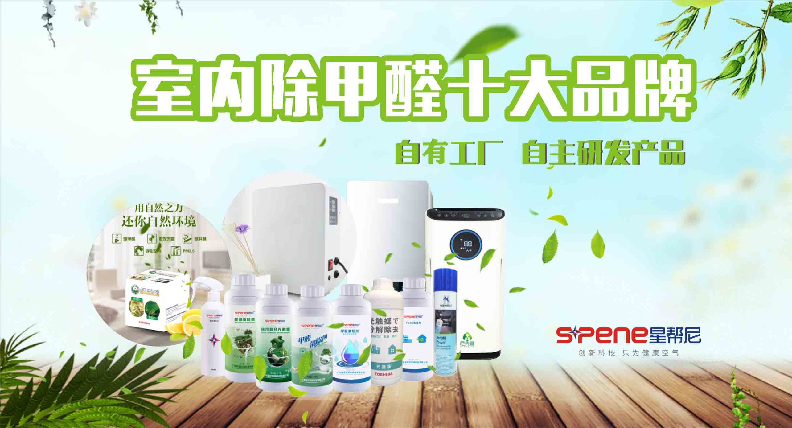 加盟除甲醛生意近期行情,除甲醛加盟公司十大品牌排行榜