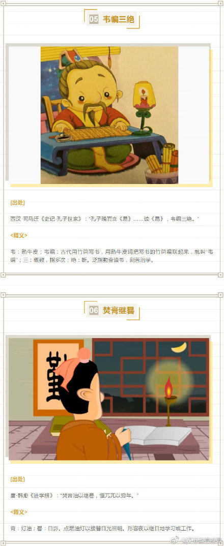 100个勤奋学习的成语故事,古代善于勤奋学习的成语故事有