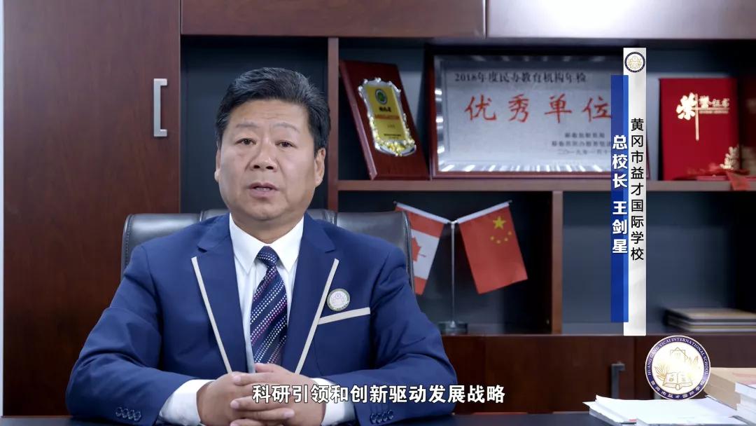 湖北省黄冈市益才国际外语学校,黄冈市益才国际学校奠基仪式