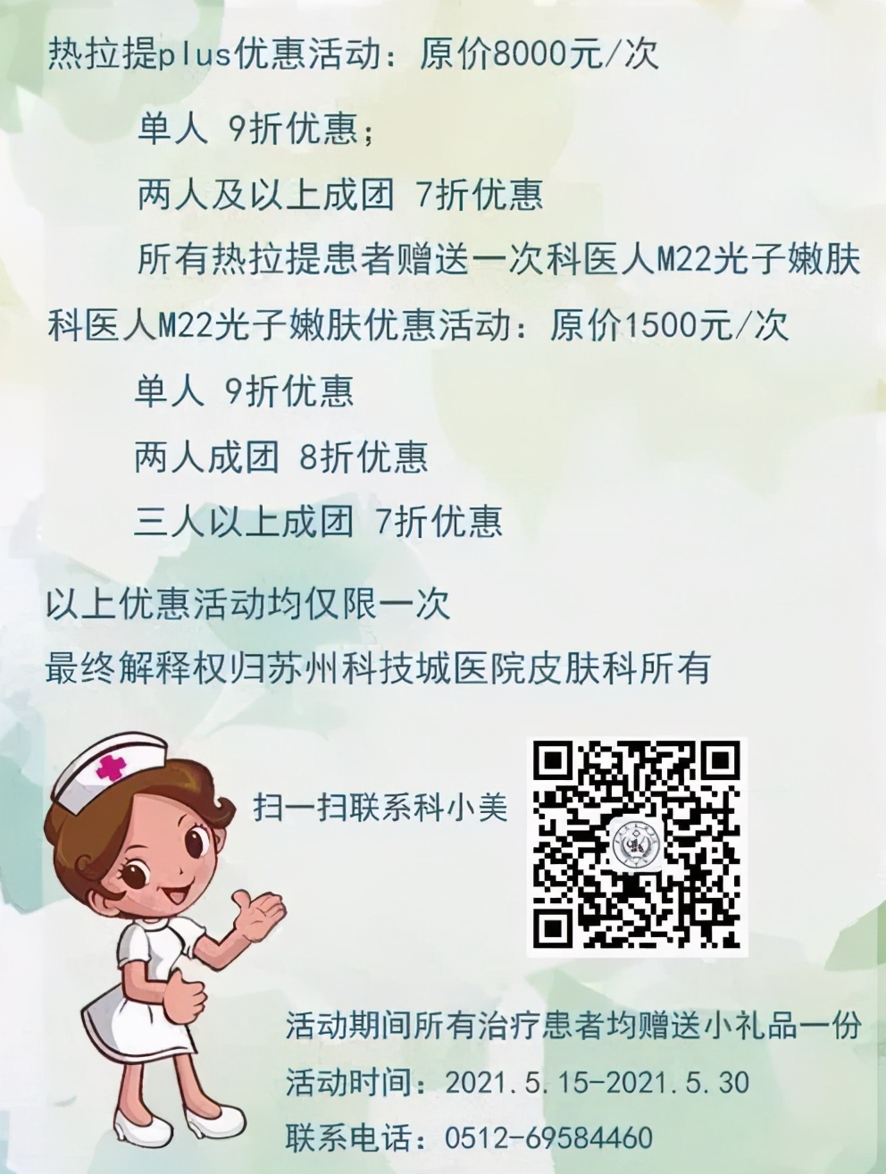 送给爱美的你！5.25护肤日，苏州科技城医院皮肤美容优惠享不停