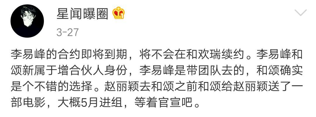 李易峰新戏开拍赵丽颖成配角,李易峰还会和赵丽颖合作吗