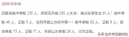 最新扬州喜报,扬州江都中学高考2020喜报