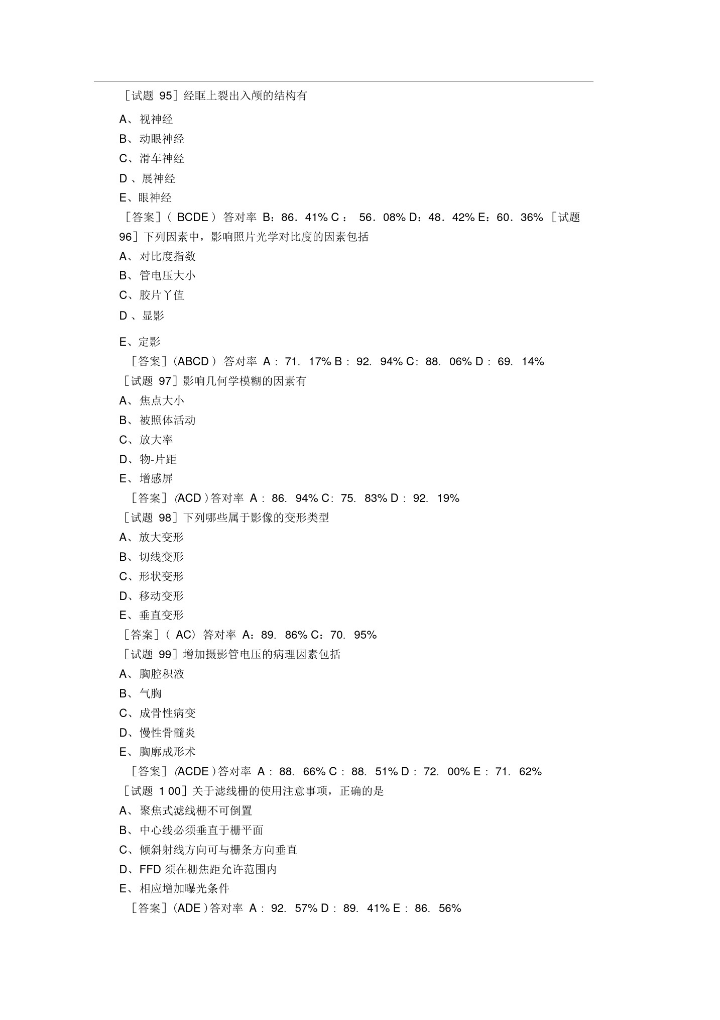 历年放射技士试题及答案